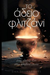 Produktbild: Το Άδειο Φλιτζάνι