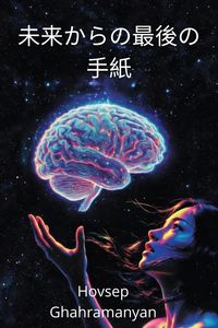 Produktbild: 未来からの最後の手紙