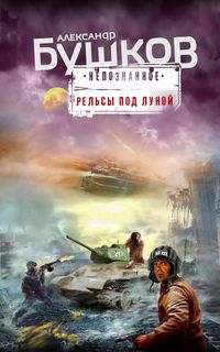 Produktbild: Relsy pod lunoy
