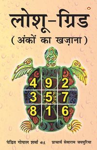 Produktbild: Loshu Grid Ankon Ka Khazaana