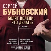 Produktbild: Bolyat koleni. Chto delat?