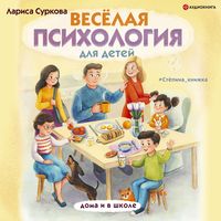 Produktbild: Veselaya psihologiya dlya detey: doma i v shkole