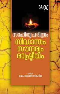 Produktbild: Sahityacharithram, Sidhantham, Soundaryam, Rashtreeyam