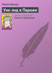 Produktbild: Uik-end v Parizhe