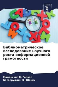 Produktbild: Bibliometricheskoe issledowanie nauchnogo rosta informacionnoj gramotnosti