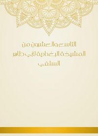 Produktbild: The twenty -ninth of Al -Baghdadiya sheikhs by Abu Taher Al -Salafi