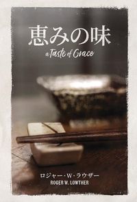 Produktbild: 恵みの味
