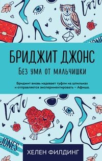 Produktbild: Bridzhit Dzhons. Bez uma ot malchishki