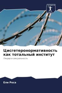 Produktbild: Cisgeteronormatiwnost' kak total'nyj institut