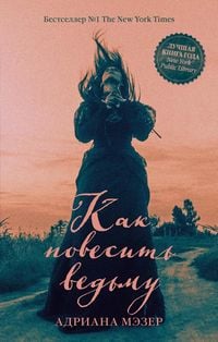 Produktbild: Kak povesit vedmu
