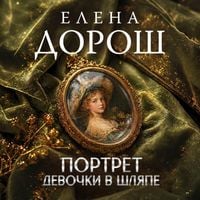 Produktbild: Portret devochki v shlyape