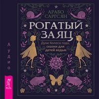 Produktbild: Rogatyj zayac. Duhi Kolesa goda, skazki dlya detej ved'm
