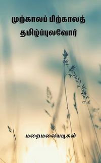 Produktbild: Murkala Pirkala Thamizh Pulavor