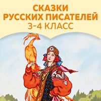 Produktbild: Skazki russkih pisateley
