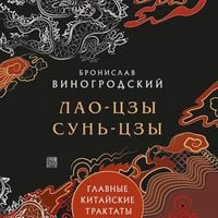 Produktbild: Lao-Czy, Sun'-Czy. Glavnye kitayskie traktaty