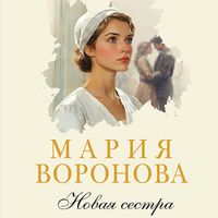 Produktbild: Novaya sestra