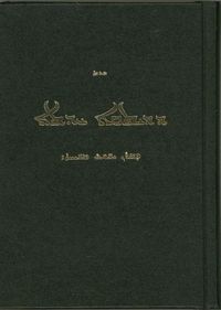 Produktbild: Syriac Assyrian Ntps Modern