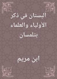Produktbild: The garden is mentioned in the saints and scholars in Tlemcen