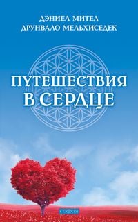 Produktbild: Journeys into the Heart