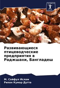 Produktbild: Razwiwa&uuml;schiesq pticewodcheskie predpriqtiq w Radzhshahi, Bangladesh