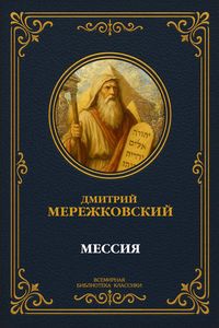Produktbild: Messiah