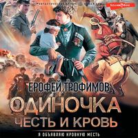 Produktbild: Odinochka. Chest' i krov'