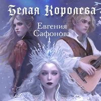 Produktbild: Belaya koroleva