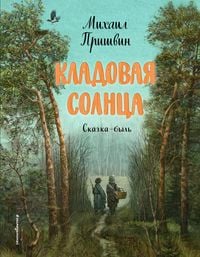 Produktbild: Kladovaya solntsa