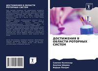 Produktbild: Dostizheniya V Oblasti Rotornyh Sistem