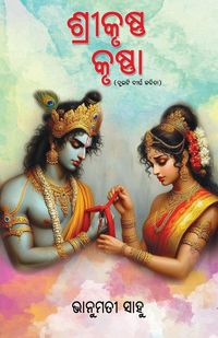 Produktbild: Shreekrushna Krushna