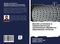 Produktbild: Dizajn ustanowki i parametricheskaq optimizaciq obrabotki abraziwnym potokom