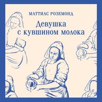 Produktbild: Devushka s kuvshinom moloka