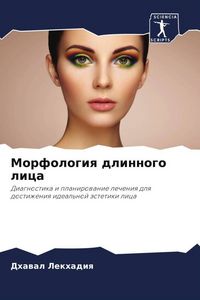 Produktbild: Morfologiq dlinnogo lica