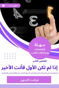 Produktbild: Summary of a book, if you are not the first, then you are the last