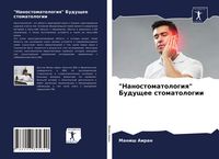 Produktbild: "Nanostomatologiq" Buduschee stomatologii