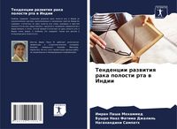 Produktbild: Tendencii razwitiq raka polosti rta w Indii