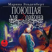 Produktbild: Poyushchaya dlya drakona