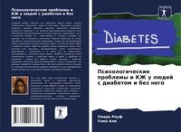 Produktbild: Psihologicheskie problemy i KZh u l&uuml;dej s diabetom i bez nego