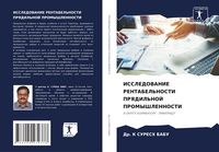 Produktbild: Issledovanie Rentabel'nosti Pryadil'noj Promyshlennosti