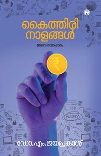 Produktbild: Kaithiri Nalangal