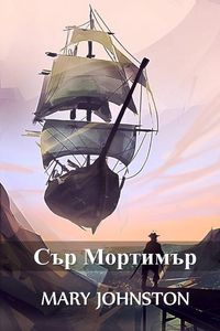 Produktbild: Сър Мортимър