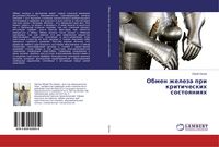 Produktbild: Obmen zheleza pri kriticheskih sostoqniqh