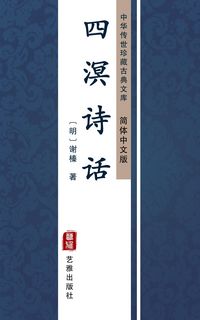 Produktbild: Si Ming Shi Hua(Simplified Chinese Edition)