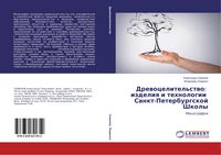 Produktbild: Drewocelitel'stwo: izdeliq i tehnologii Sankt-Peterburgskoj Shkoly