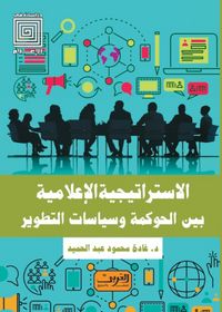 Produktbild: Media strategy between governance and development policies