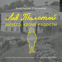 Produktbild: Lev Tolstoj. Nichego, krome radosti