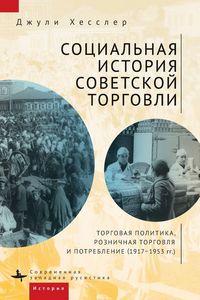 Produktbild: A Social History of Soviet Trade