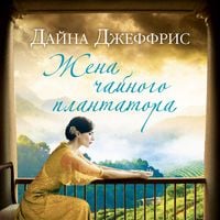 Produktbild: The Tea Planter's Wife