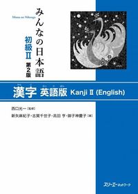 Produktbild: Minna No Nihongo Elementary II Second Edition Kanji - English Edition