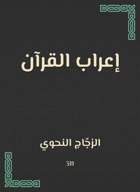 Produktbild: The syntax of the Qur'an